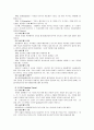 사회문제의 이론과 접근방법 10페이지