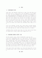 중소기업의 마케팅 믹스 전략(사례) 2페이지