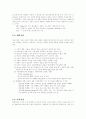 중소기업의 마케팅 믹스 전략(사례) 12페이지