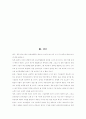 중소기업의 마케팅 믹스 전략(사례) 22페이지