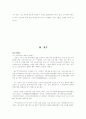 중소기업의 마케팅 믹스 전략(사례) 24페이지
