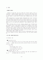 중소기업의 국제화 전략 (사례) 2페이지