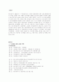 중소기업의 대북한 투자전략 (사례) 2페이지