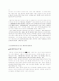 중소기업의 대북한 투자전략 (사례) 5페이지