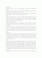 중소기업의 대북한 투자전략 (사례) 7페이지