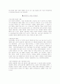 중소기업의 대북한 투자전략 (사례) 15페이지