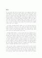 중소기업의 대북한 투자전략 (사례) 19페이지