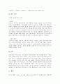 개화기 소설에 대해서☆ 3페이지