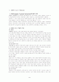 교수 학습방법에서의 게임법 2페이지