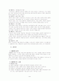 교수 학습방법에서의 게임법 4페이지