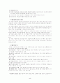 교수 학습방법에서의 게임법 5페이지