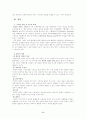 교수 학습방법에서의 게임법 6페이지