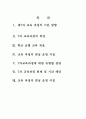 제7차 교육 과정 1페이지