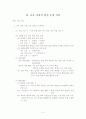 제7차 교육 과정 4페이지