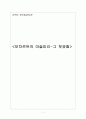 오페라  감상문 1페이지