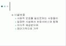 재가복지활동과 사례관리ppt 4페이지