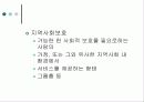 재가복지활동과 사례관리ppt 5페이지