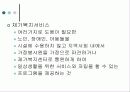 재가복지활동과 사례관리ppt 7페이지