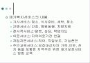 재가복지활동과 사례관리ppt 8페이지