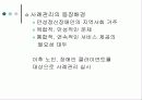 재가복지활동과 사례관리ppt 10페이지