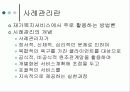 재가복지활동과 사례관리ppt 11페이지