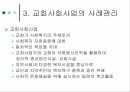재가복지활동과 사례관리ppt 17페이지