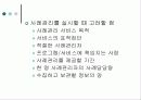 재가복지활동과 사례관리ppt 18페이지