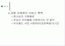 재가복지활동과 사례관리ppt 19페이지