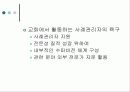 재가복지활동과 사례관리ppt 22페이지