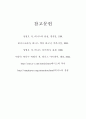 [분석/조사] 테니스에 대하여  2페이지