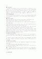 빈곤문제와 사회복지 4페이지