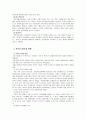 가족문제와 사회복지- 문제의 제기, 개념 정의 및 이론, 한국의 실태 및 현황, 사회복지대책 5페이지