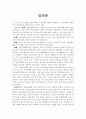 [졸업논문]지방분권화에 따른 효과적인 중소기업 지원 정책방안 2페이지