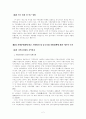 [졸업논문]지방분권화에 따른 효과적인 중소기업 지원 정책방안 7페이지