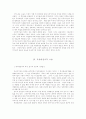 다국적기업과 투자대상국과의 관계분석 6페이지