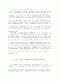 다국적기업과 투자대상국과의 관계분석 11페이지