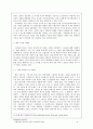 미래사회의 일반적인 성격과 시민교육의 방향 4페이지