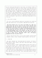 미래사회의 일반적인 성격과 시민교육의 방향 5페이지