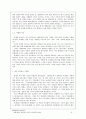 미래사회의 일반적인 성격과 시민교육의 방향 6페이지
