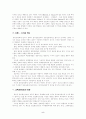 미래사회의 특징과 시민교육의 방향 5페이지