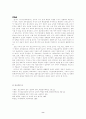 미래사회의 특징과 시민교육의 방향 8페이지