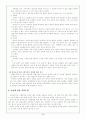 환경오염과 식품오염 3페이지