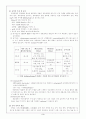 환경오염과 식품오염 4페이지