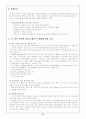 환경오염과 식품오염 6페이지
