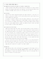 환경오염과 식품오염 7페이지