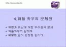 보랏빛 소가 온다 6페이지