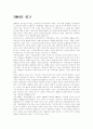 [인문과학] 1984를 읽고 - 서평 1페이지