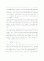 제3자 물류의 이론적 고찰과 발전 방향에 관한 사례연구 9페이지