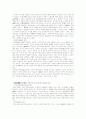 [사회과학] 위헌법률심사제도 4페이지