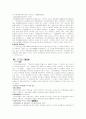 [사회과학] 위헌법률심사제도 13페이지